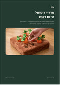 מדריך ריטואל ה־10 דקות — עטיפה